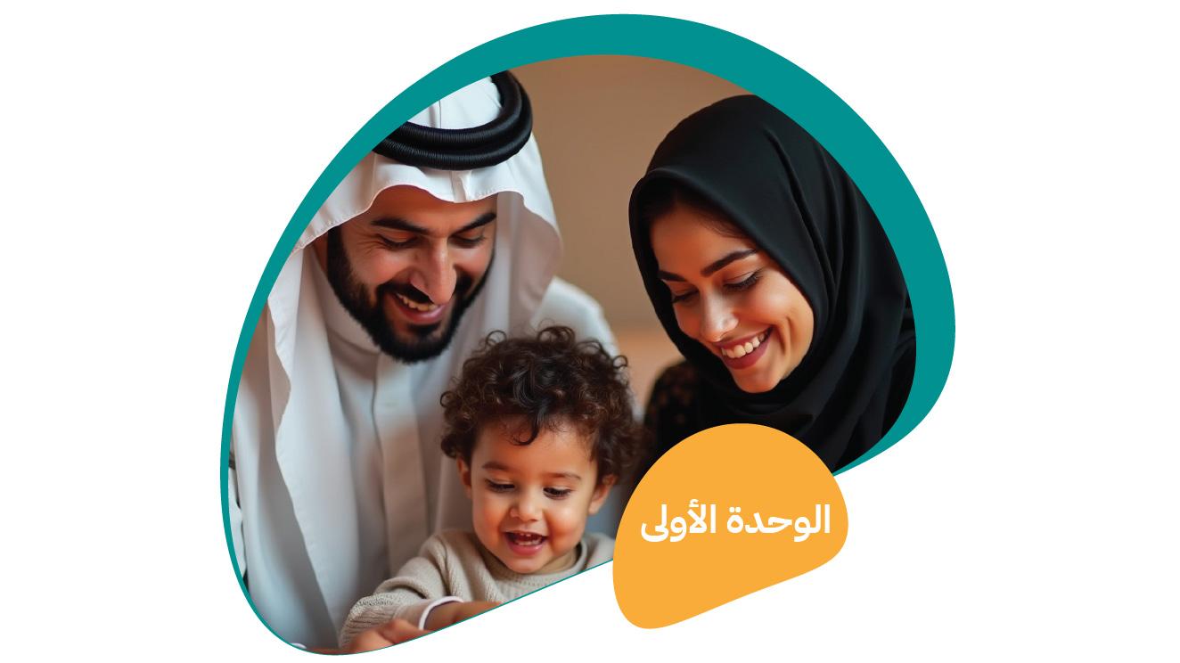 البرنامج التأهيلي للأسر المرشحة للاحتضان