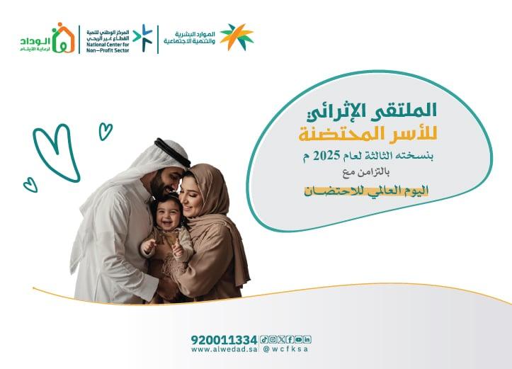 الملتقى الاثرائي 2025م