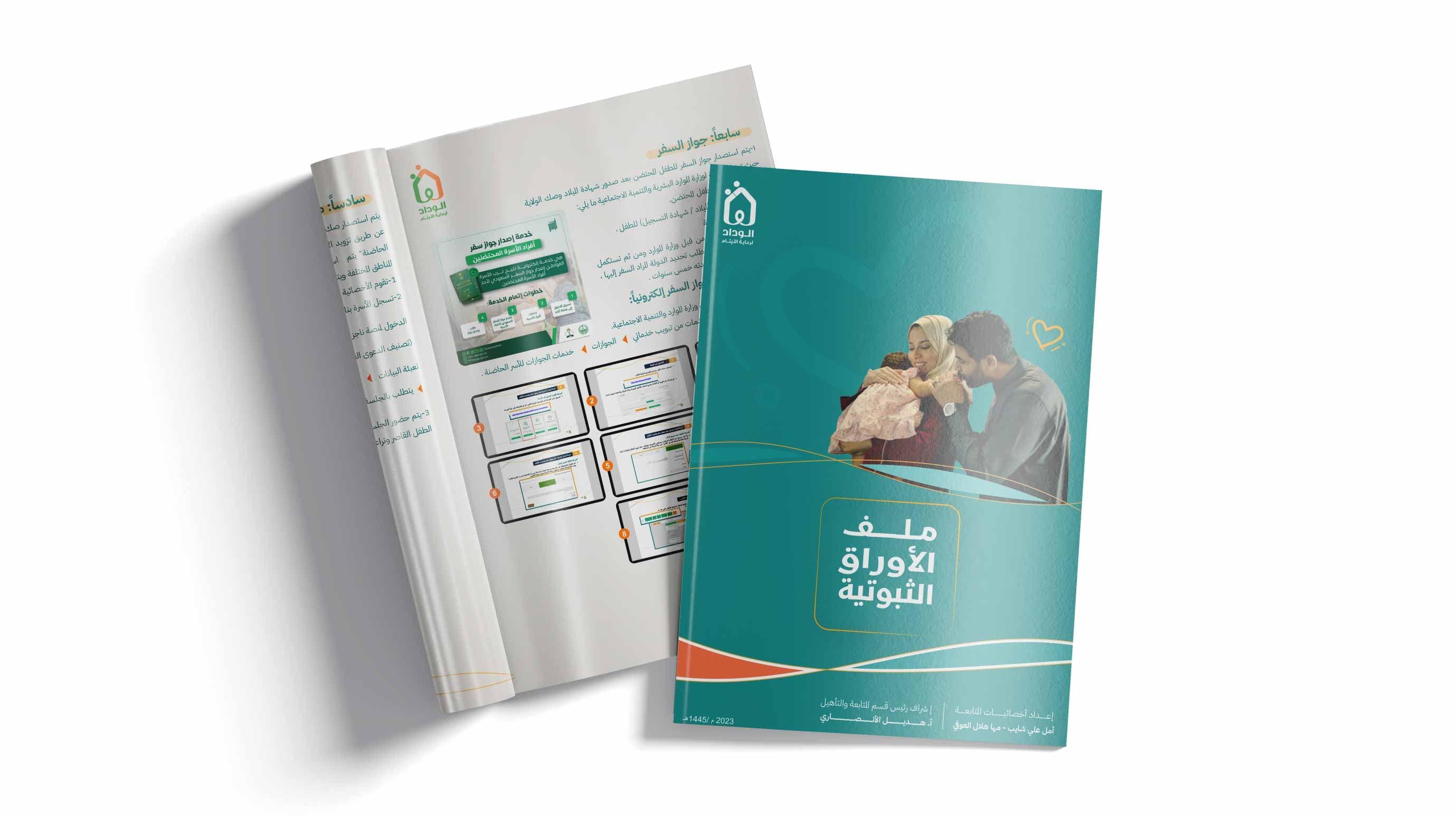 دليل الأوراق الثبوتية